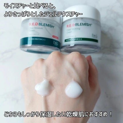 レッドブレミッシュ クリアスージングクリーム/Dr.G/フェイスクリームを使ったクチコミ(4枚目)