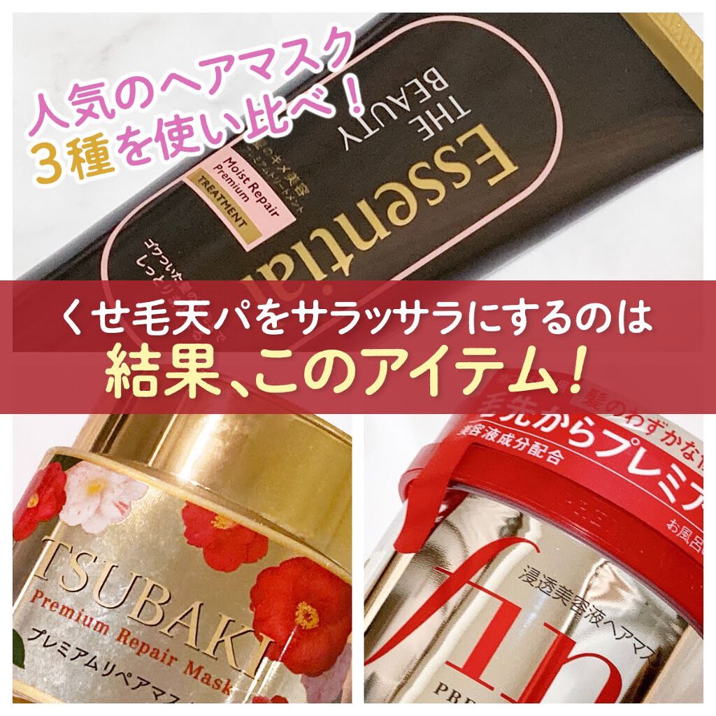 フィーノ プレミアムタッチ 濃厚美容液ヘアマスク/フィーノ/ヘアマスク・ヘアパックを使ったクチコミ(1枚目)