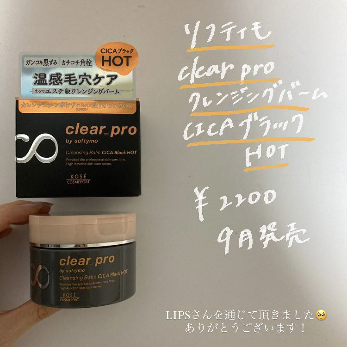 ソフティモ クリアプロ クレンジングバーム CICAブラック ホット 90g/ソフティモ/クレンジングバームを使ったクチコミ（2枚目）