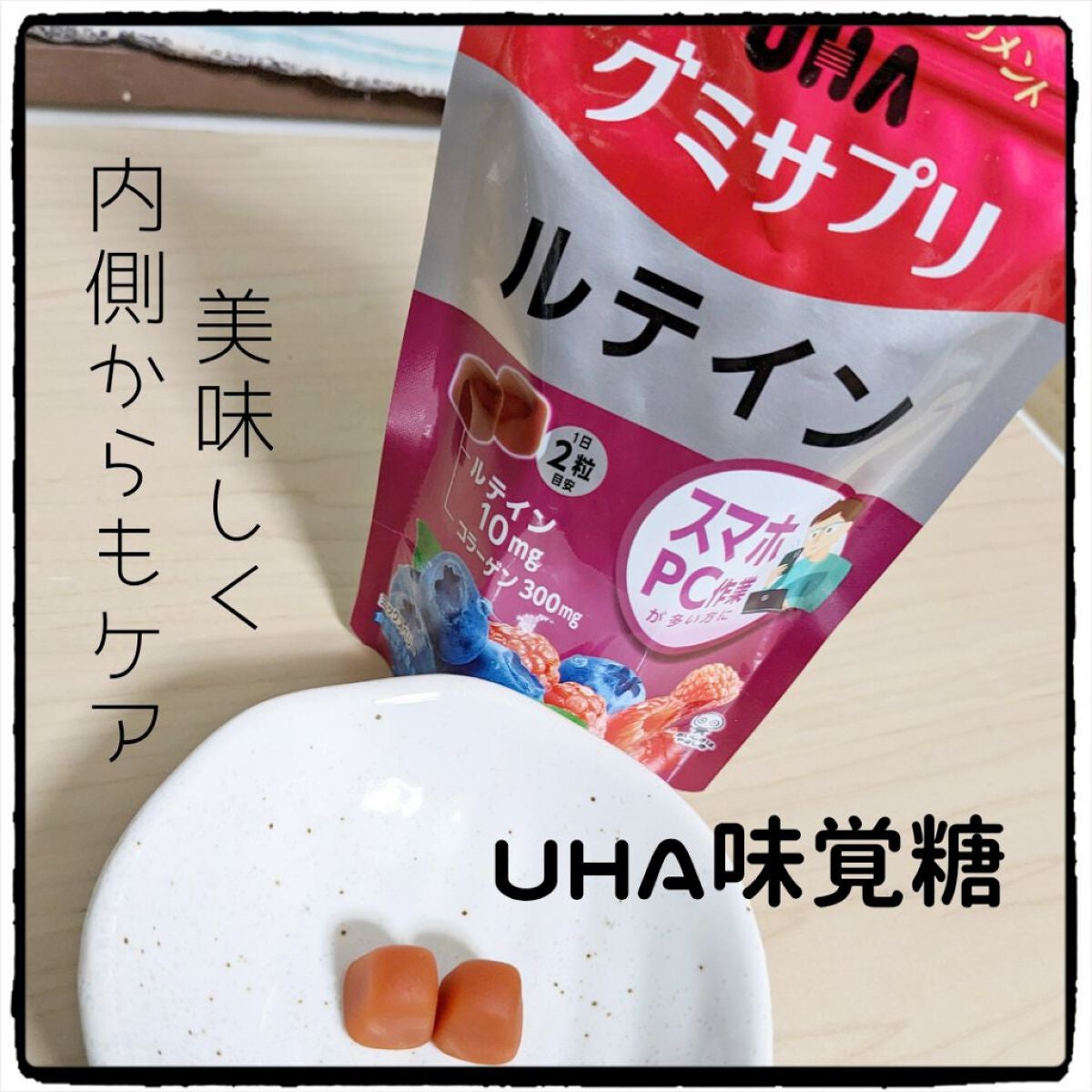 UHAグミサプリルテイン ミックスベリー味/UHA味覚糖/食品を使ったクチコミ(1枚目)