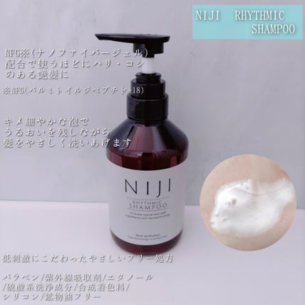 NIJI<ニジ>リズミック シャンプー/トリートメント/NIJI RHYTHMIC/市販シャンプーを使ったクチコミ(2枚目)