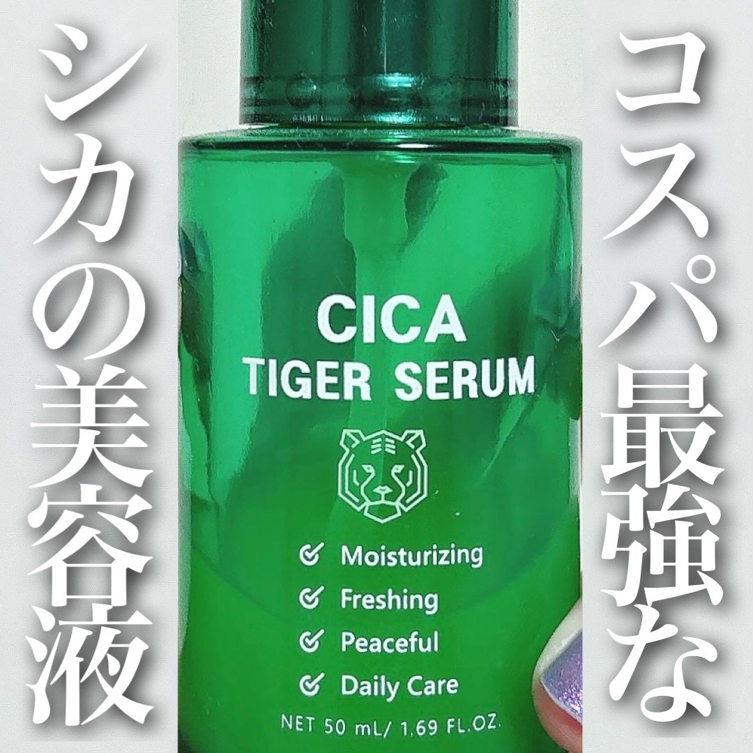 CICA タイガーセラム/cos:mura/美容液を使ったクチコミ(1枚目)