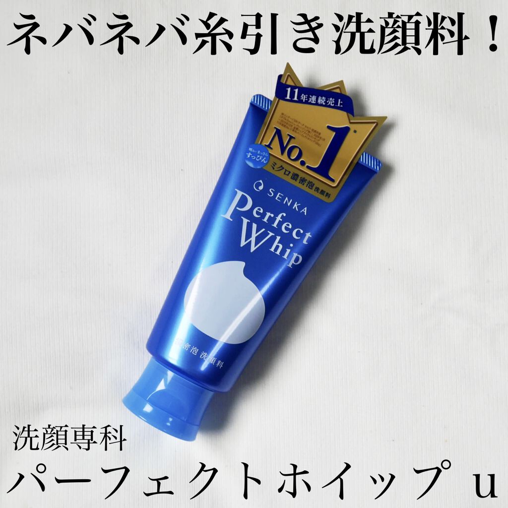 パーフェクトホイップu 120g/SENKA（専科）/洗顔フォームを使ったクチコミ（1枚目）