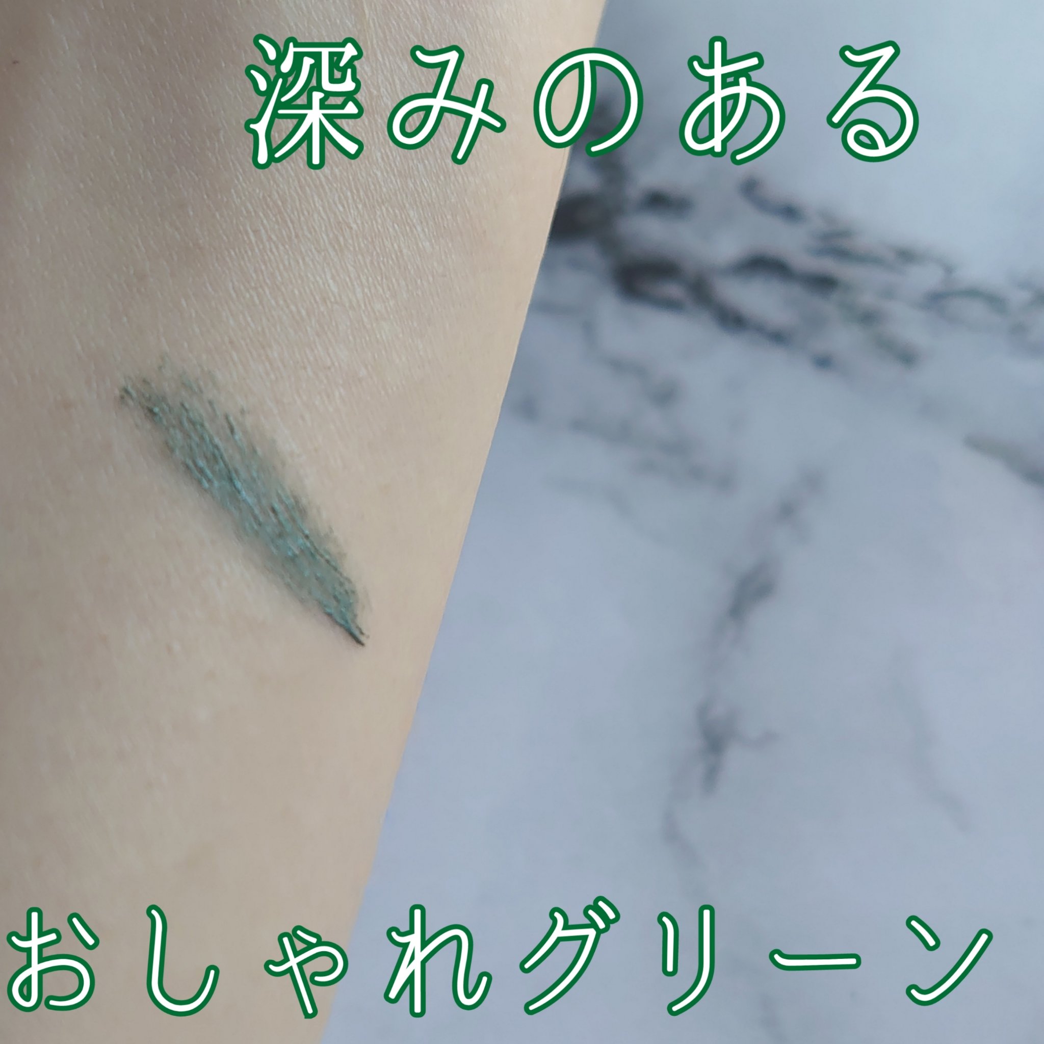 「塗るつけまつげ」自まつげ際立てタイプ ミスティグリーン（数量限定色）/デジャヴュ/マスカラを使ったクチコミ（3枚目）