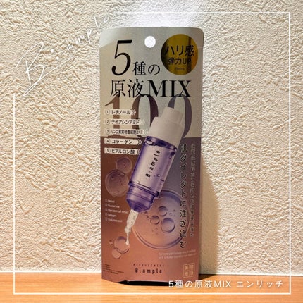 5種の原液MIX エンリッチ/Bアンプル/美容液を使ったクチコミ(1枚目)