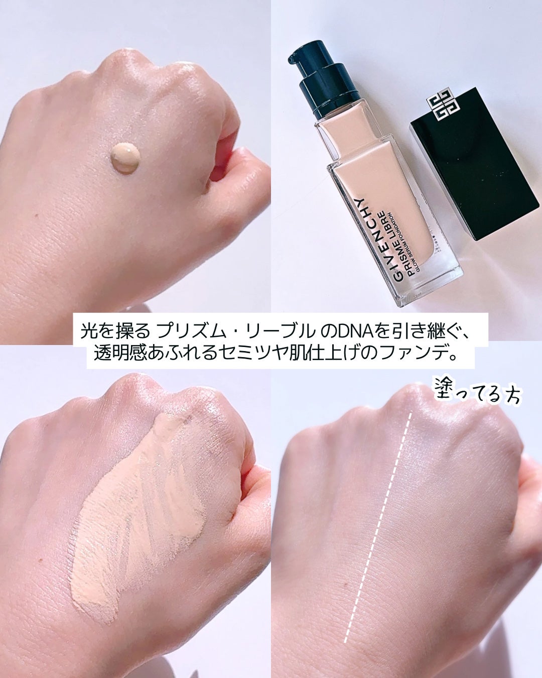 プリズム・リーブル・グロウ・セラム・ ファンデーション/GIVENCHY/リキッドファンデーションを使ったクチコミ(3枚目)