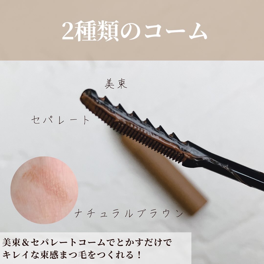 エテュセ アイエディション(ラッシュトップコート) 02 ラスターブラウン/ettusais/マスカラトップコートを使ったクチコミ（3枚目）