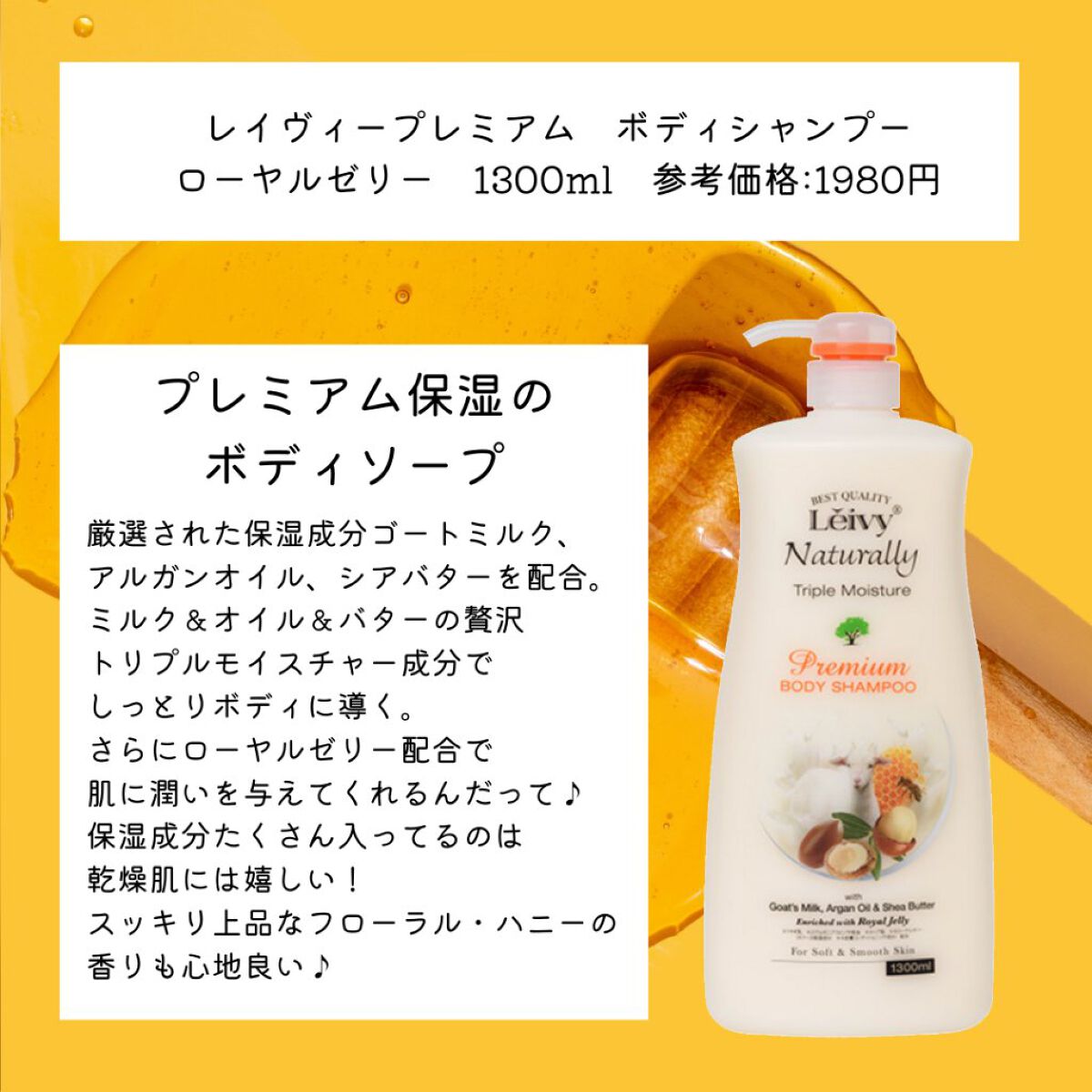 レイヴィープレミアムボディシャンプー ローヤルゼリー/Leivy/ボディソープを使ったクチコミ（2枚目）