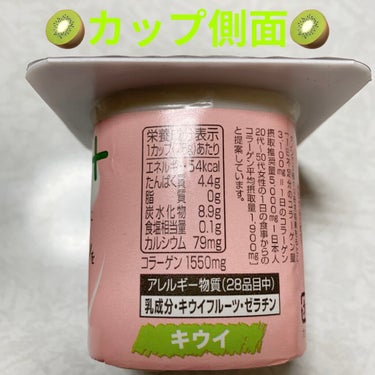 DANONE ダノンビオ コラーゲンプラスのクチコミ「DANONE　ダノンビオ🥝　キウイ🥝
内容量:300g（75g×4個）　税抜き200円くらい
.....」（3枚目）