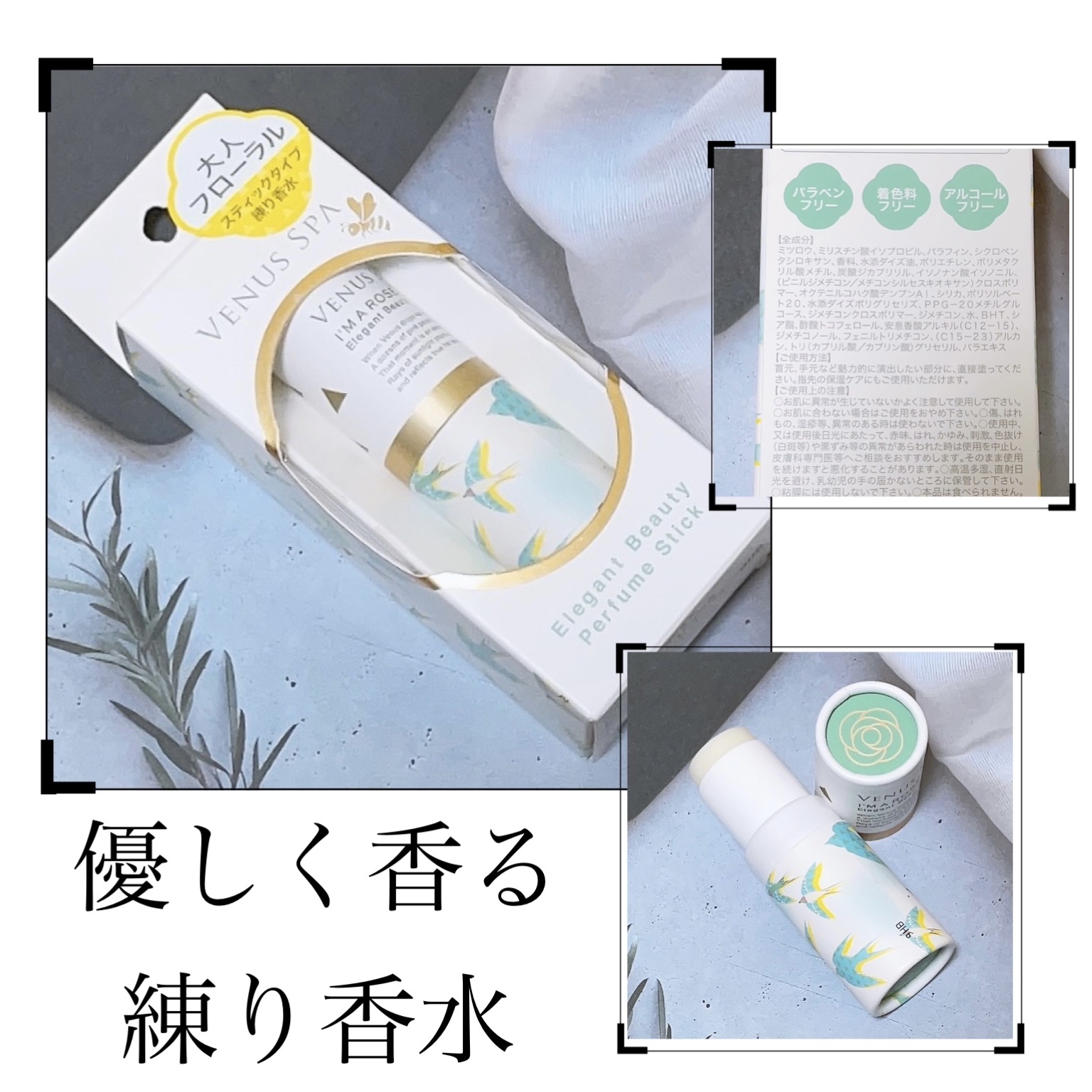 パフュームスティック/ヴィーナススパ/練り香水を使ったクチコミ（1枚目）