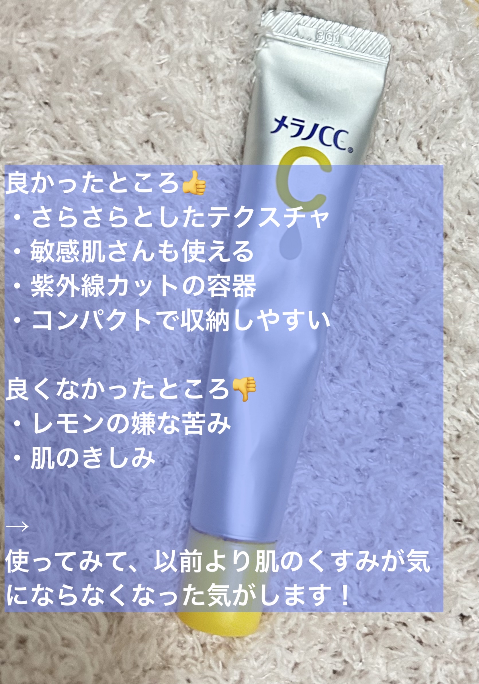 薬用 しみ 集中対策 美容液/メラノCC/美容液を使ったクチコミ（2枚目）