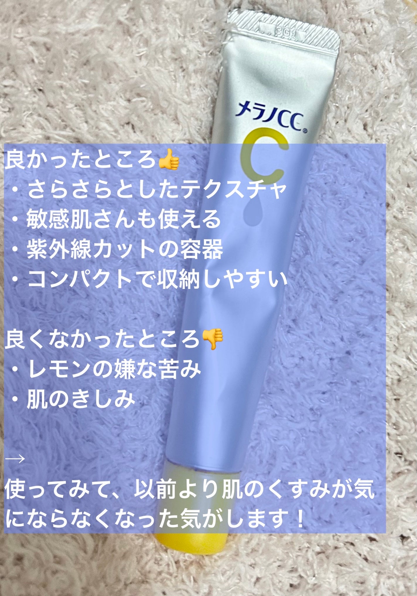 薬用 しみ 集中対策 美容液/メラノCC/美容液を使ったクチコミ(2枚目)