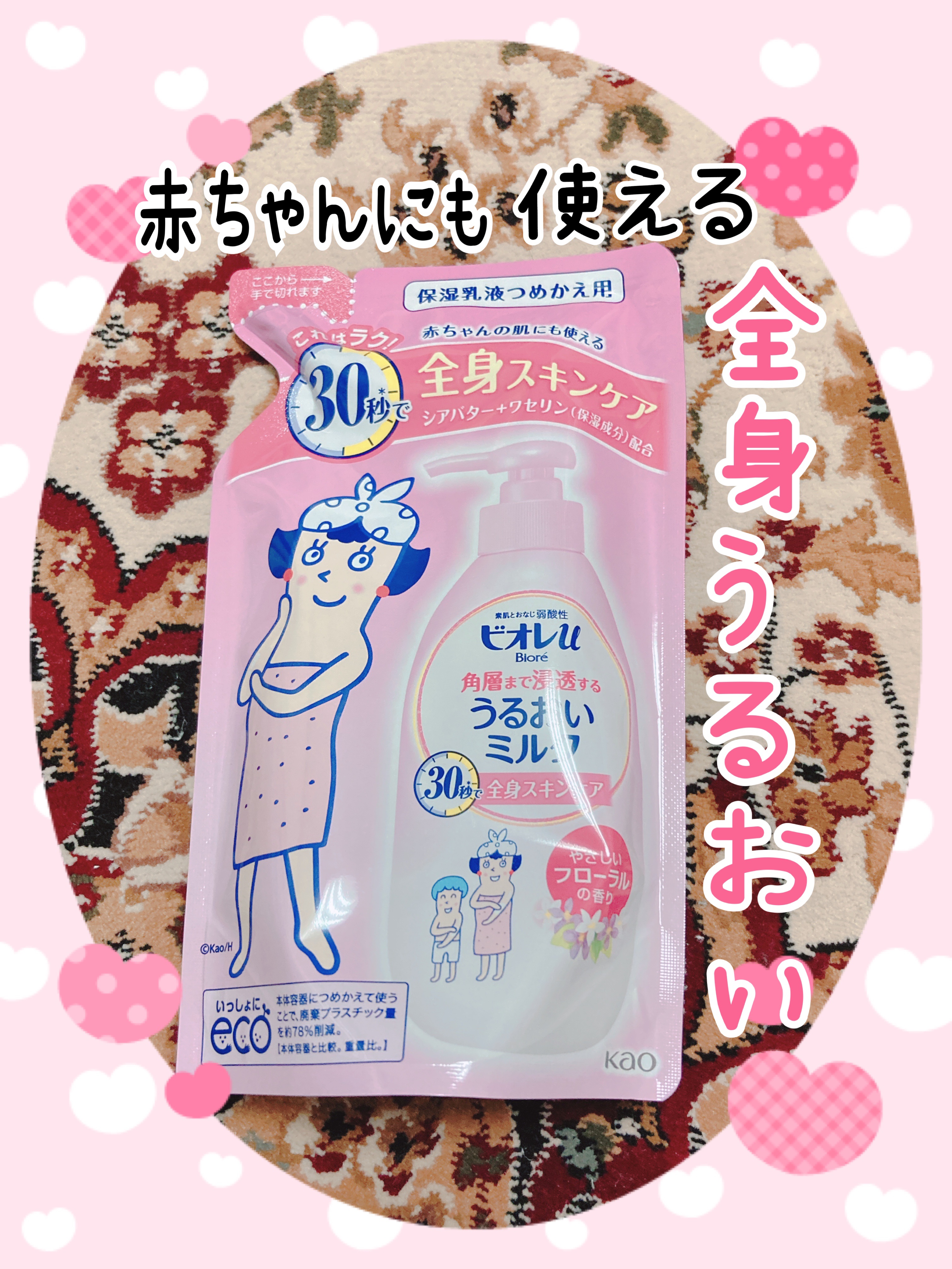 角層まで浸透する うるおいミルク やさしいフローラルの香り/ビオレ/ボディミルクを使ったクチコミ（1枚目）