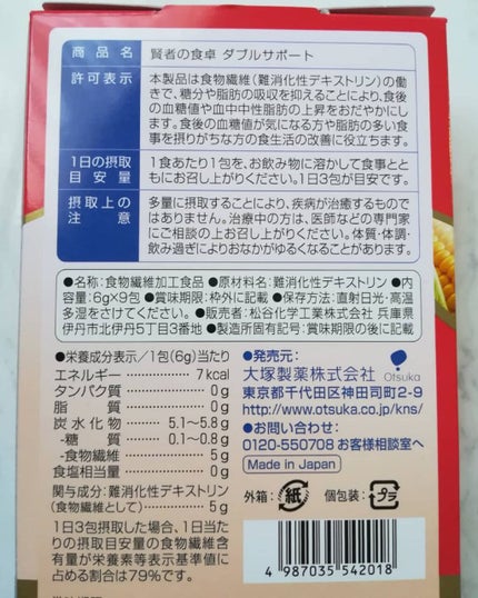 賢者の食卓ダブルサポート/大塚製薬/健康サプリメントを使ったクチコミ(4枚目)