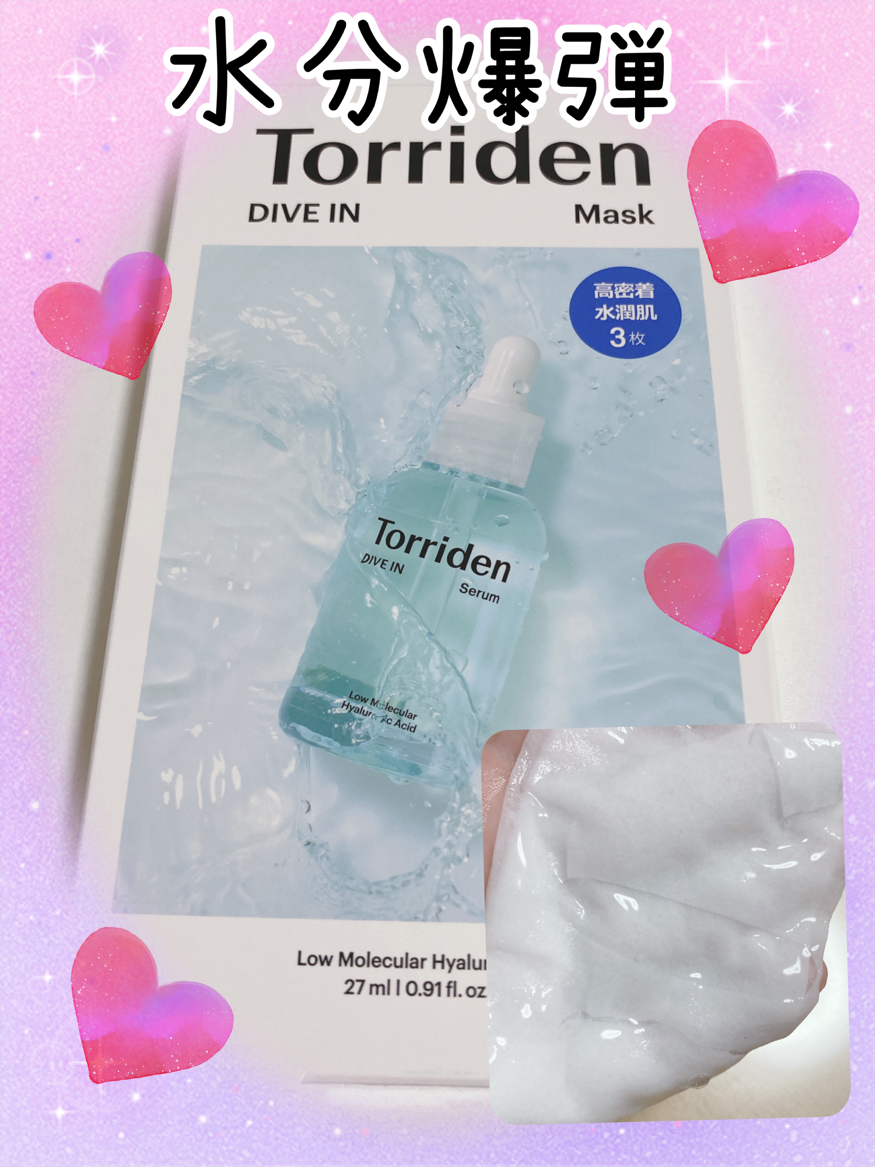 トリデン ダイブインマスクパック/Torriden/シートマスク・パックを使ったクチコミ（1枚目）