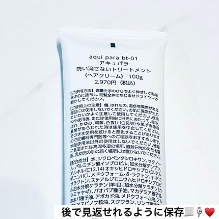 アウトバストリートメント/アキュパラ/アウトバストリートメントを使ったクチコミ(5枚目)