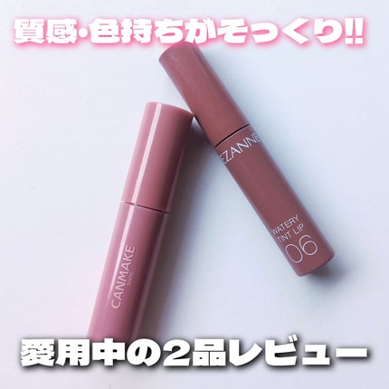 ウォータリーティントリップ/CEZANNE/リップティントを使ったクチコミ(1枚目)