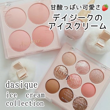 シャドウパレット/dasique/アイシャドウパレットを使ったクチコミ（1枚目）