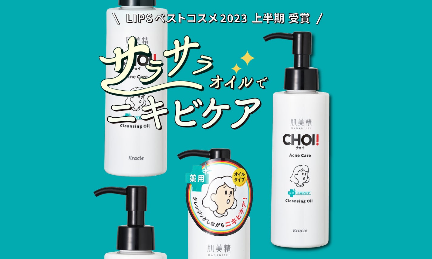【ベスコス受賞の最新クレンジングオイル】朗報!サラサラオイルでニキビケアがいいみたいのサムネイル