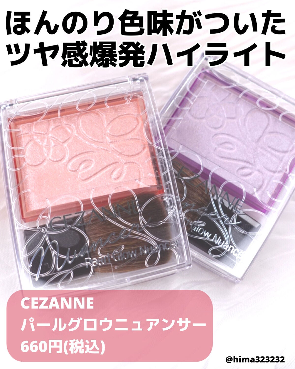 ひまちゃん /垢抜けの参考書 on LIPS 「【NEW】〜大人気ハイライトにほんのり色味がついたらしい。〜。..」(2枚目)