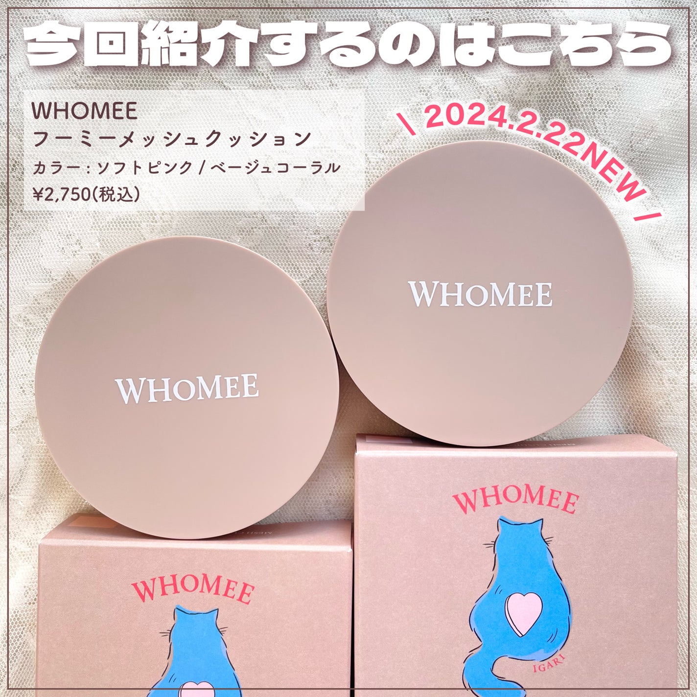 フーミー メッシュクッション/WHOMEE/クッションファンデーションを使ったクチコミ(2枚目)