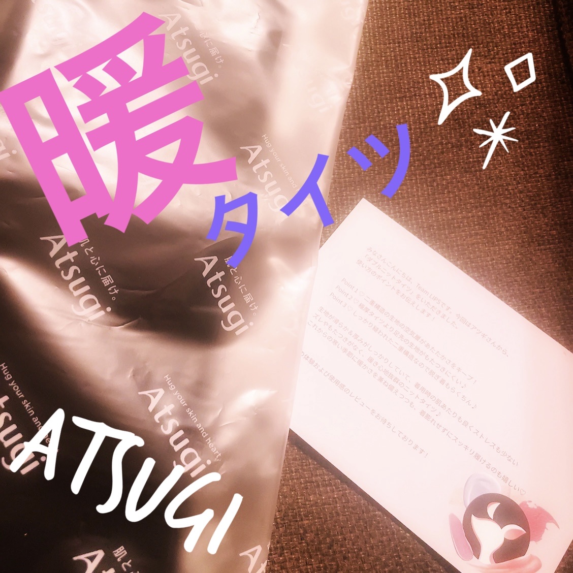 ダブルニットタイツ/ATSUGI/着圧ソックス・レギンスを使ったクチコミ（1枚目）