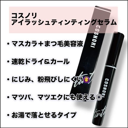 ロングアクティブアイラッシュセラム/COSNORI/まつげ美容液を使ったクチコミ(4枚目)