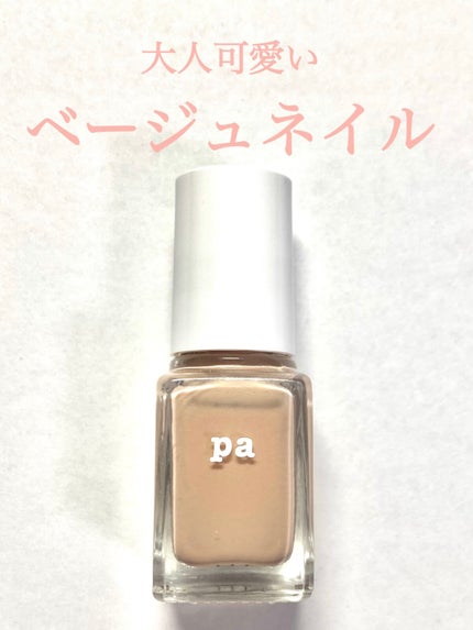pa ネイルカラー/pa nail collective/マニキュアを使ったクチコミ(1枚目)
