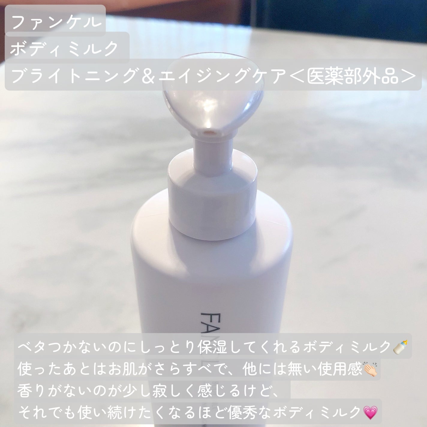 ボディミルク ブライトニング&エイジングケア<医薬部外品>/ファンケル/ボディミルクを使ったクチコミ(2枚目)