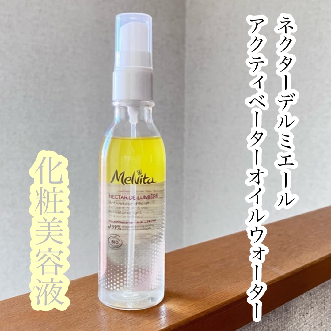 ネクターデルミエール アクティベーターオイルウォーター/Melvita/化粧水を使ったクチコミ（1枚目）