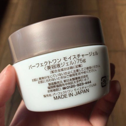 モイスチャージェル/パーフェクトワン/オールインワン化粧品を使ったクチコミ(7枚目)