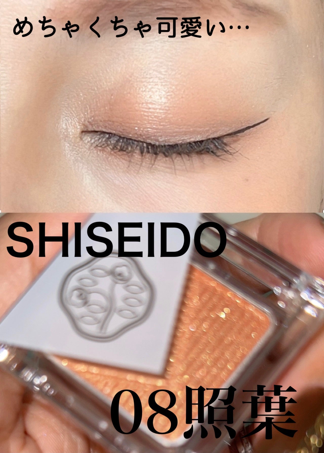 オーラデュウ プリズム イルミネーター ピコ/SHISEIDOザ・メーキャップ/単色アイシャドウを使ったクチコミ(1枚目)