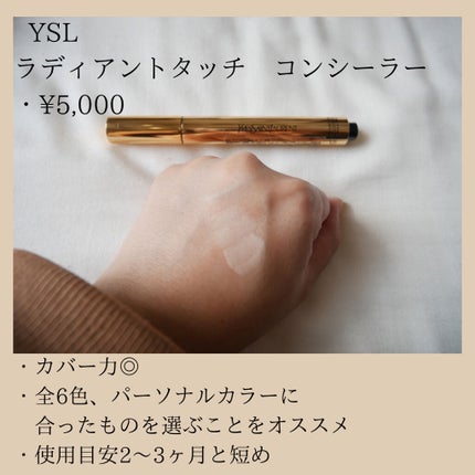 ラディアント タッチ/YVES SAINT LAURENT BEAUTE/リキッドコンシーラーを使ったクチコミ(3枚目)