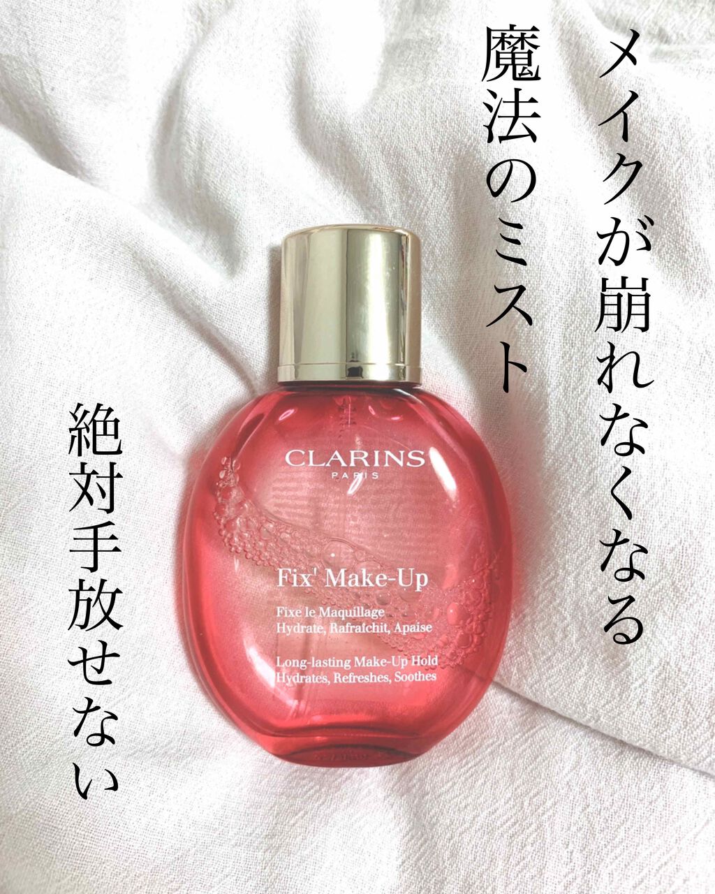 フィックス メイクアップ/CLARINS/ミスト状化粧水を使ったクチコミ（1枚目）
