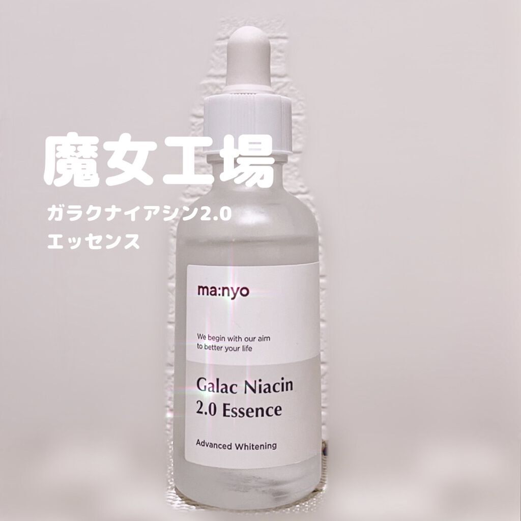 ガラクナイアシン2.0エッセンス/manyo/美容液を使ったクチコミ（1枚目）