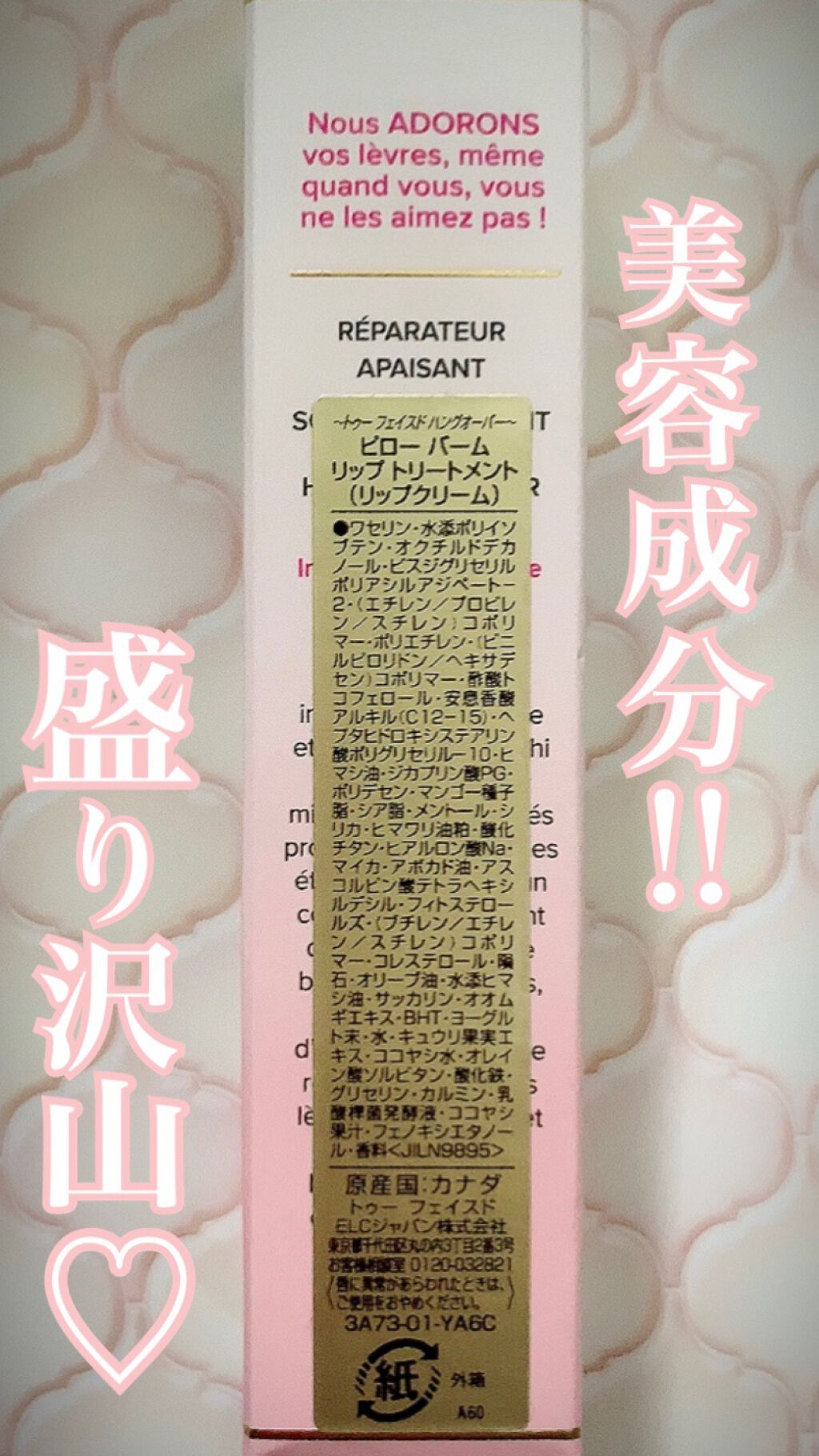 ～トゥー フェイスド ハングオーバー～ ピロー バーム リップ トリートメント/Too Faced/リップ美容液を使ったクチコミ（2枚目）