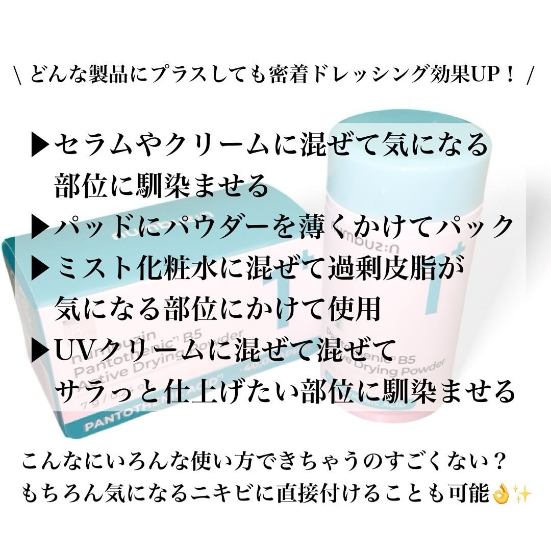 1番 かけるパントテン酸スキンパウダー/numbuzin/その他スキンケアを使ったクチコミ（2枚目）