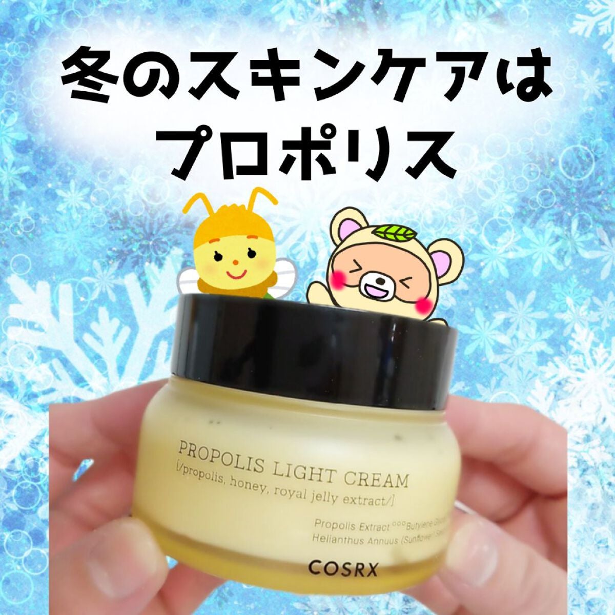 フルフィットプロポリスライトクリーム/COSRX/フェイスクリームを使ったクチコミ(1枚目)