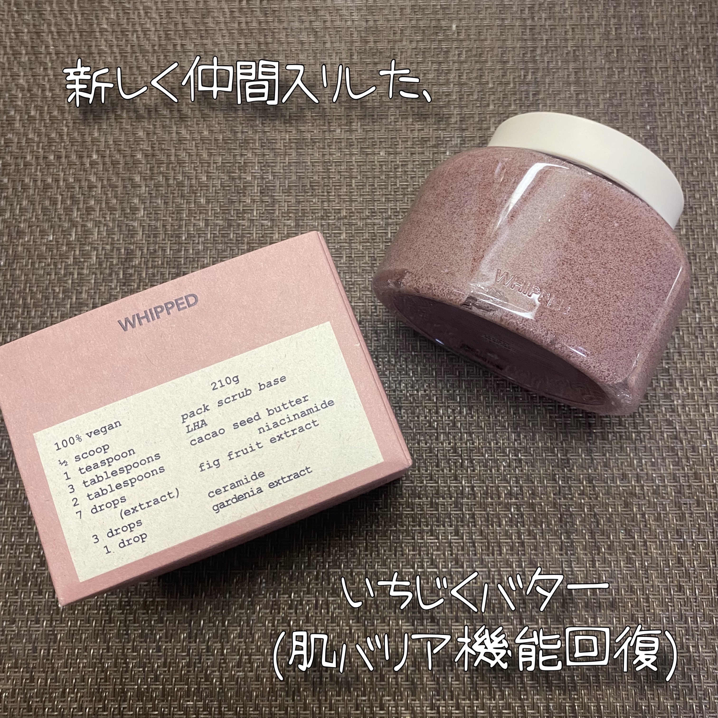 ホイップドヴィーガンパックスクラブ ムファバター（肌バリア機能回復）/WHIPPED/スクラブ・ゴマージュを使ったクチコミ（2枚目）