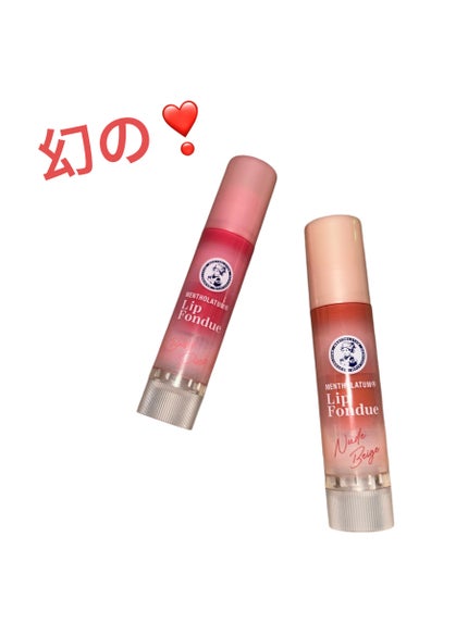 メンソレータム リップフォンデュ/メンソレータム/リップバームを使ったクチコミ(1枚目)