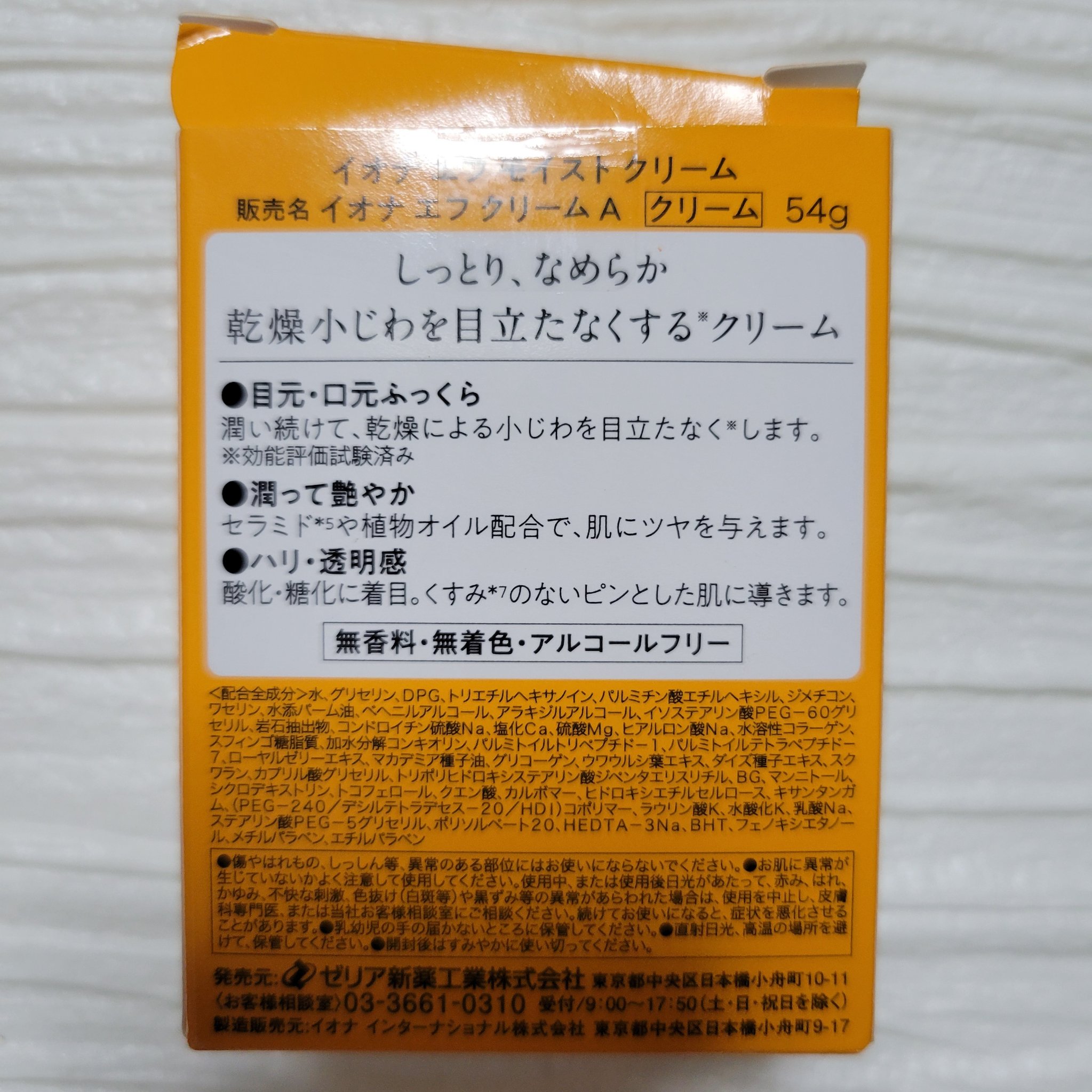 モイスト クリーム/イオナ エフ/フェイスクリームを使ったクチコミ（2枚目）