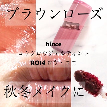ロウグロウジェルティント/hince/リップティントを使ったクチコミ(1枚目)