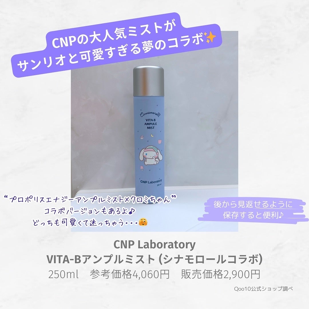 ビタBアンプルミスト/CNP Laboratory/ミスト状化粧水を使ったクチコミ(2枚目)