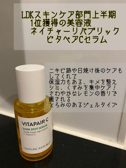 ビタペアC 集中美容液スペシャルセット/ネイチャーリパブリック/美容液を使ったクチコミ(1枚目)