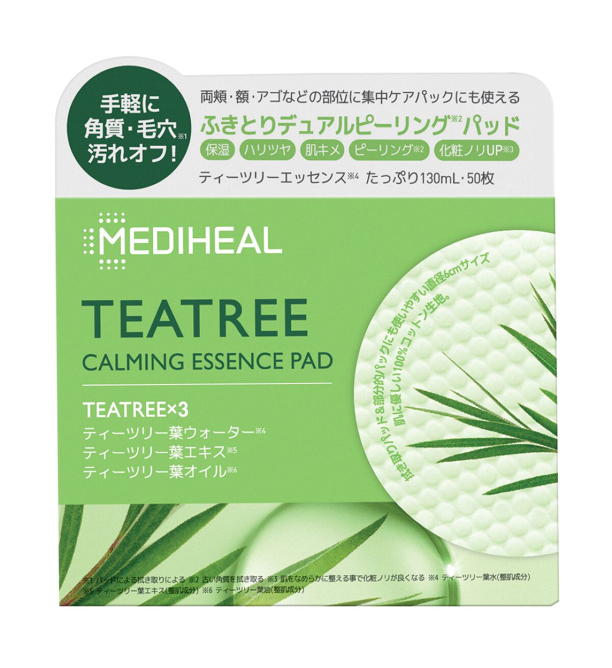 ティーツリーカーミングエッセンスパッド MEDIHEAL