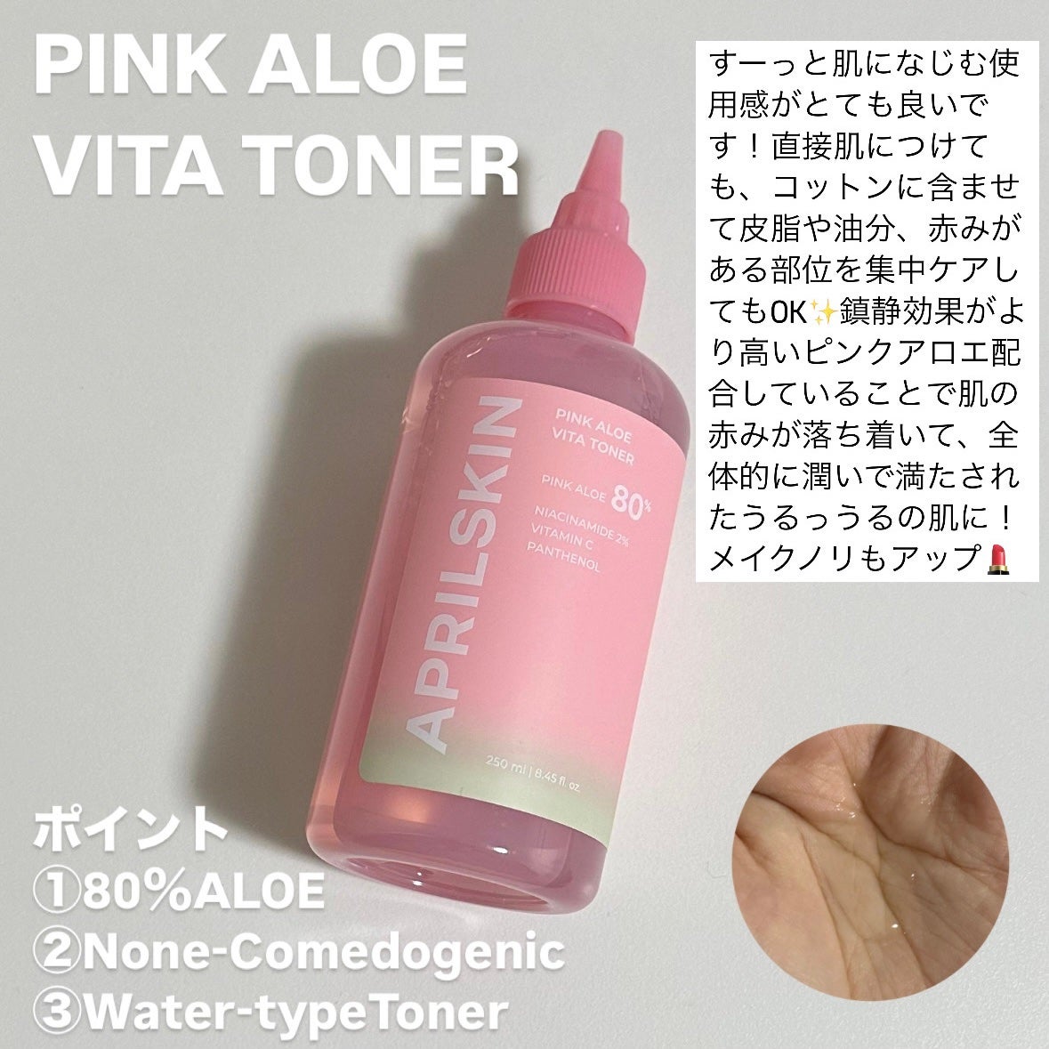 ピンクアロエビタトナー/APRILSKIN/化粧水を使ったクチコミ(2枚目)