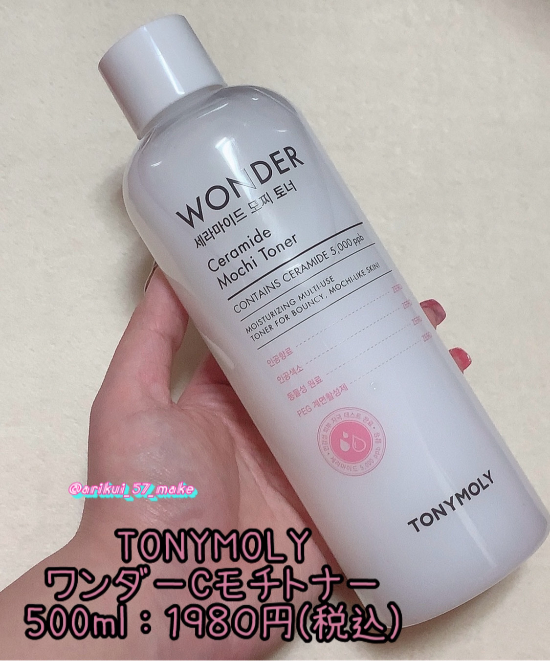 Wonder Ceramide Mochi Toner（トニーモリーワンダーCモチトナー）/TONYMOLY/化粧水を使ったクチコミ（2枚目）