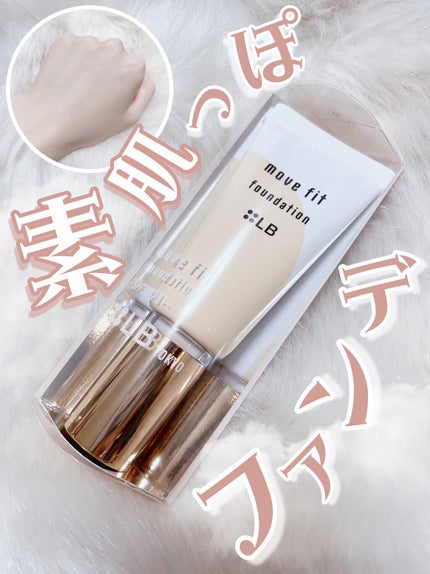 ムーヴフィットファンデーション/LB/リキッドファンデーションを使ったクチコミ(1枚目)