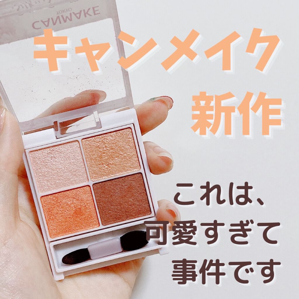 シルキースフレアイズ/キャンメイク/アイシャドウパレットを使ったクチコミ（1枚目）