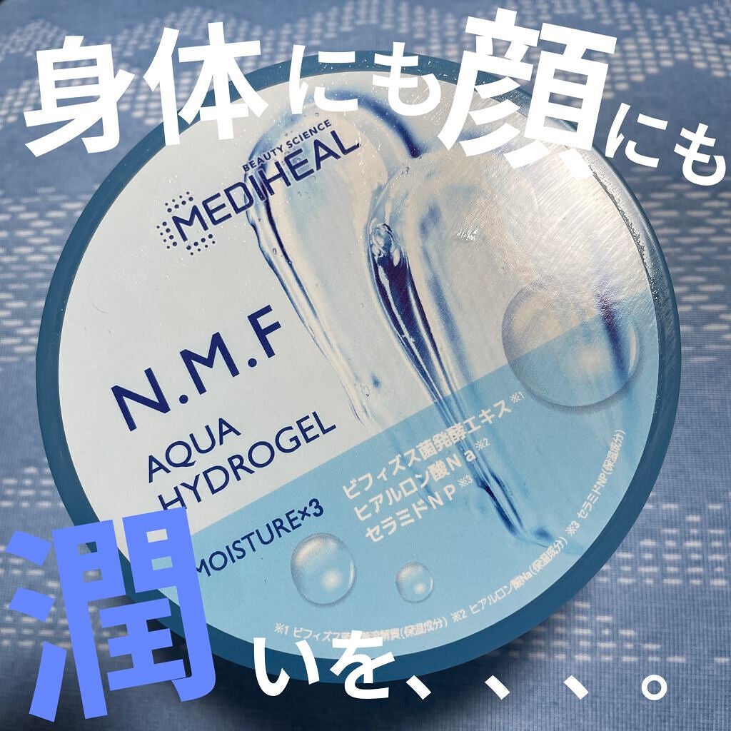 N.M.Fアクアハイドロジェル/MEDIHEAL/ボディローションを使ったクチコミ(1枚目)